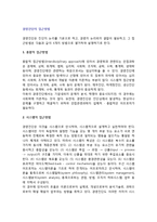 [경영진단접근방법] 경영진단의 접근방법-2