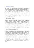 [경영학] 현대경영학의 주요과제, 경영학의 특성과 연구방법-2