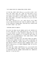 [경영학] 현대경영학의 주요과제, 경영학의 특성과 연구방법-3