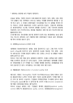 [경영학] 현대경영학의 주요과제, 경영학의 특성과 연구방법-4