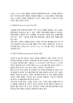 [경영학] 현대경영학의 주요과제, 경영학의 특성과 연구방법-5