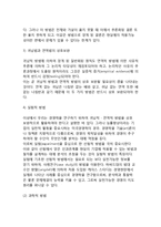 [경영학] 현대경영학의 주요과제, 경영학의 특성과 연구방법-8