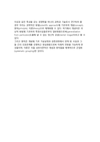 [경영학] 현대경영학의 주요과제, 경영학의 특성과 연구방법-9