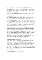 [경영행동과 의사결정상의 윤리적 접근방법] 기업의 생존조건으로서의 경영윤리, 윤리적 접근방법, 윤리적 의사결정기준의 비교-6