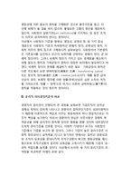 [경영행동과 의사결정상의 윤리적 접근방법] 기업의 생존조건으로서의 경영윤리, 윤리적 접근방법, 윤리적 의사결정기준의 비교-7