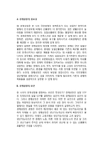 [경제성장] 경제성장의 개념(정의), 경제성장측정, 경제성장의 중요성, 경제성장요인-3
