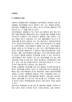 [경제통합] 경제통합의 형태와 효과, 지역무역협정관련 규범-2