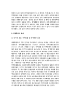 [경제통합] 경제통합의 형태와 효과, 지역무역협정관련 규범-3