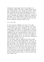 [경제통합] 경제통합의 형태와 효과, 지역무역협정관련 규범-4