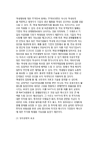 [경제통합] 경제통합의 형태와 효과, 지역무역협정관련 규범-5