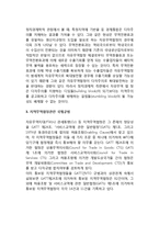 [경제통합] 경제통합의 형태와 효과, 지역무역협정관련 규범-6