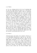 [경제통합] 경제통합의 형태와 효과, 지역무역협정관련 규범-7