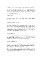 [공급] 공급의 법칙, 공급곡선, 공급결정요인, 공급 및 공급량의 변화-5