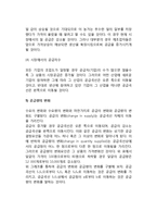 [공급] 공급의 법칙, 공급곡선, 공급결정요인, 공급 및 공급량의 변화-6