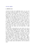 [공해문제] 공해문제의 중요성, 우리나라의 공해현황, 공해의 발생원인, 공해에 대한 정부정책-2