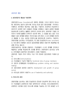[과정자문 개입] 과정자문의 개념과 적용영역-2