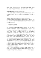 [과정자문 개입] 과정자문의 개념과 적용영역-5