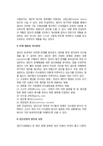 [과정자문 개입] 과정자문의 개념과 적용영역-6