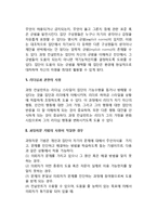 [과정자문 개입] 과정자문의 개념과 적용영역-7