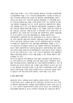 [관광개발계획 기능배분사례] 관광개발계획 기능배분의 사례분석-6