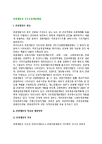 [관광개발과 국토종합개발계획] 관광개발의 개념과 목표 및 개발방향, 관광개발계획의 수립-2