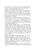 [관광개발과 국토종합개발계획] 관광개발의 개념과 목표 및 개발방향, 관광개발계획의 수립-3