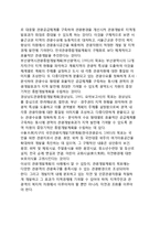 [관광개발과 국토종합개발계획] 관광개발의 개념과 목표 및 개발방향, 관광개발계획의 수립-4