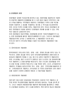 [관광개발과 국토종합개발계획] 관광개발의 개념과 목표 및 개발방향, 관광개발계획의 수립-5