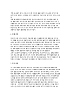 [관광과 환경] 관광환경과 전망-3