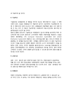 [관광과 환경] 관광환경과 전망-4