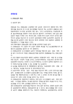 [관광농업] 관광농업의 개념(정의)과 분류(종류), 관광농업 발전과정(발달과정)-2