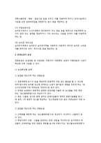 [관광농업] 관광농업의 개념(정의)과 분류(종류), 관광농업 발전과정(발달과정)-4