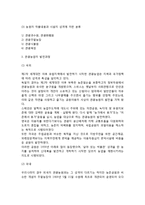 [관광농업] 관광농업의 개념(정의)과 분류(종류), 관광농업 발전과정(발달과정)-6