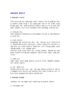[관광농업] 관광농업의 경영조건(관광농업의 구성조건, 사업내용, 시설물종류, 입지조건)-2