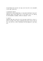 [관광농업] 관광농업의 경영조건(관광농업의 구성조건, 사업내용, 시설물종류, 입지조건)-5