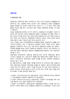 [관광사업] 관광사업의 개념의 특성-2
