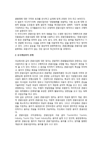 [관광사업] 관광사업의 개념의 특성-3