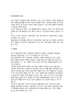 [관광사업] 관광사업의 개념의 특성-4