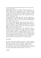 [관광사업] 관광사업의 개념의 특성-5