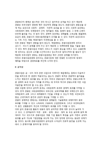 [관광사업] 관광사업의 개념의 특성-6