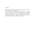 [관광사업] 관광사업의 개념의 특성-7