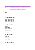 [관광사업의 분류] 관광객중심의 관광사업분류, 법률적 관광사업분류, 주체별 관광사업분류, 현상적 관광사업의 분류-1