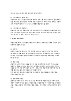[관광사업의 분류] 관광객중심의 관광사업분류, 법률적 관광사업분류, 주체별 관광사업분류, 현상적 관광사업의 분류-3