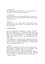 [관광사업의 분류] 관광객중심의 관광사업분류, 법률적 관광사업분류, 주체별 관광사업분류, 현상적 관광사업의 분류-4