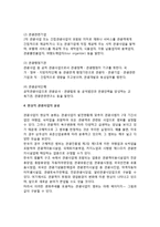 [관광사업의 분류] 관광객중심의 관광사업분류, 법률적 관광사업분류, 주체별 관광사업분류, 현상적 관광사업의 분류-5