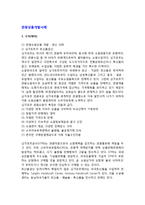 [관광상품개발사례] 외국(해외) 및 우리나라의 관광쇼핑상품 개발사례-2
