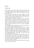 [관광이벤트] 이벤트의 개념과 분류, 관광과 지역이벤트 창출-2