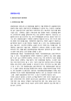 [관광정보업] 관광정보사업의 발전방안, 관광정보업의 전망-2