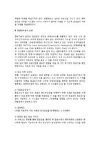 [관광정보업] 관광정보사업의 발전방안, 관광정보업의 전망-4