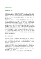[관광지 조사방법] 관광지 조사순서(절차)-2